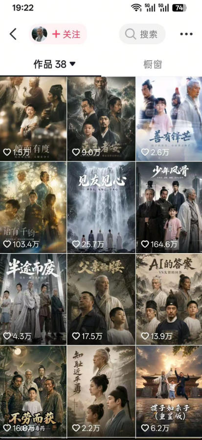 抖音80W博主的孔孟道育儿智慧AI真人短剧，古人+现代人&ndash;跨时空对话育儿，轻松解锁伙伴计划+精选独家收益