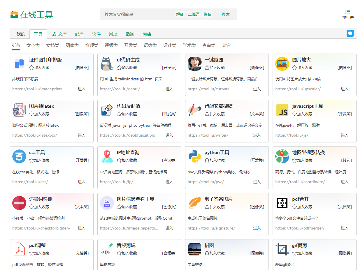 Tool LU | 你的实用在线工具箱-点子口袋网