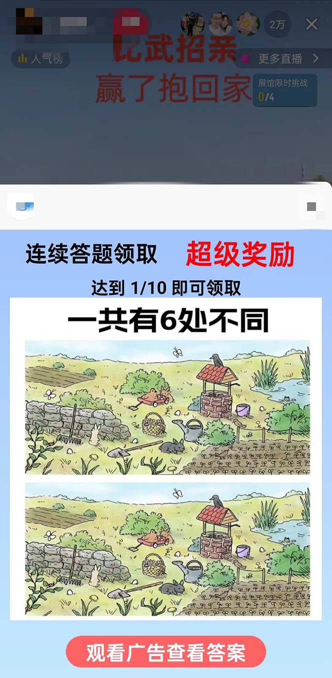 (8699期)最近很火的无人直播“比武招亲”的一个玩法项目简单-点子口袋网