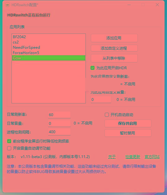 HDRswitch(HDR自动开关) v1.15 免费版-点子口袋网