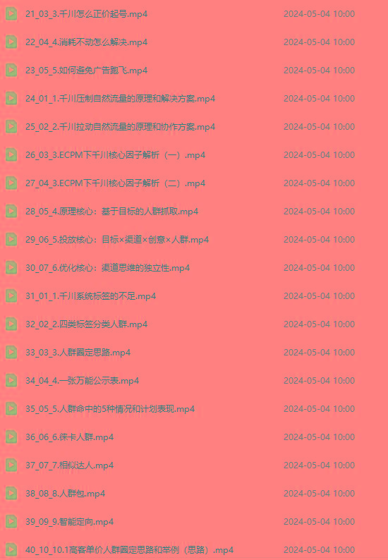 图片[2]-2024单品正价起号，直播素材投流选品：选品课+投流课+素材课+卡首屏/100节-点子口袋网