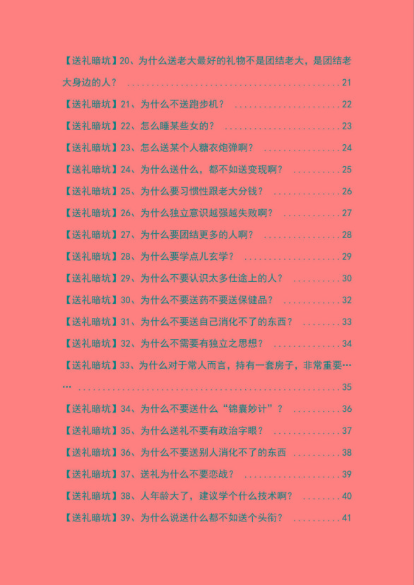 图片[2]-《揭秘100个送礼暗坑》——送礼暗坑千万别踩，不然你就白送礼了-点子口袋网