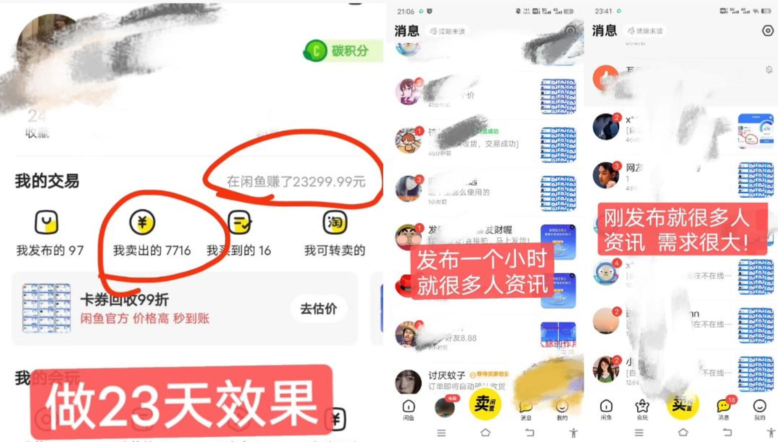 闲鱼高芝麻分人脉玩法、0投入、0门槛,每一小时,月入过万！-点子口袋网