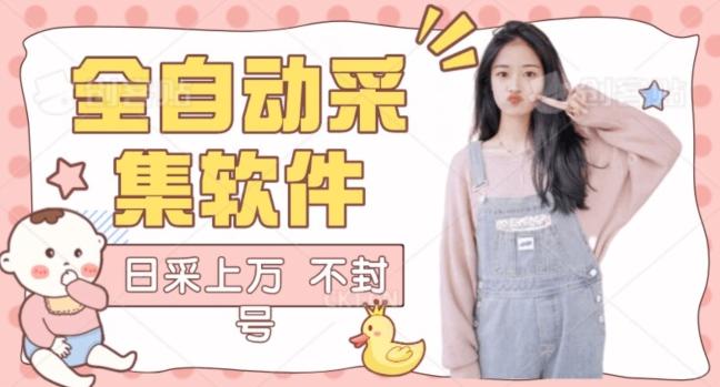 全自动抖音采集工具黑科技2.0，精准采集对应博主评论区用户-点子口袋网