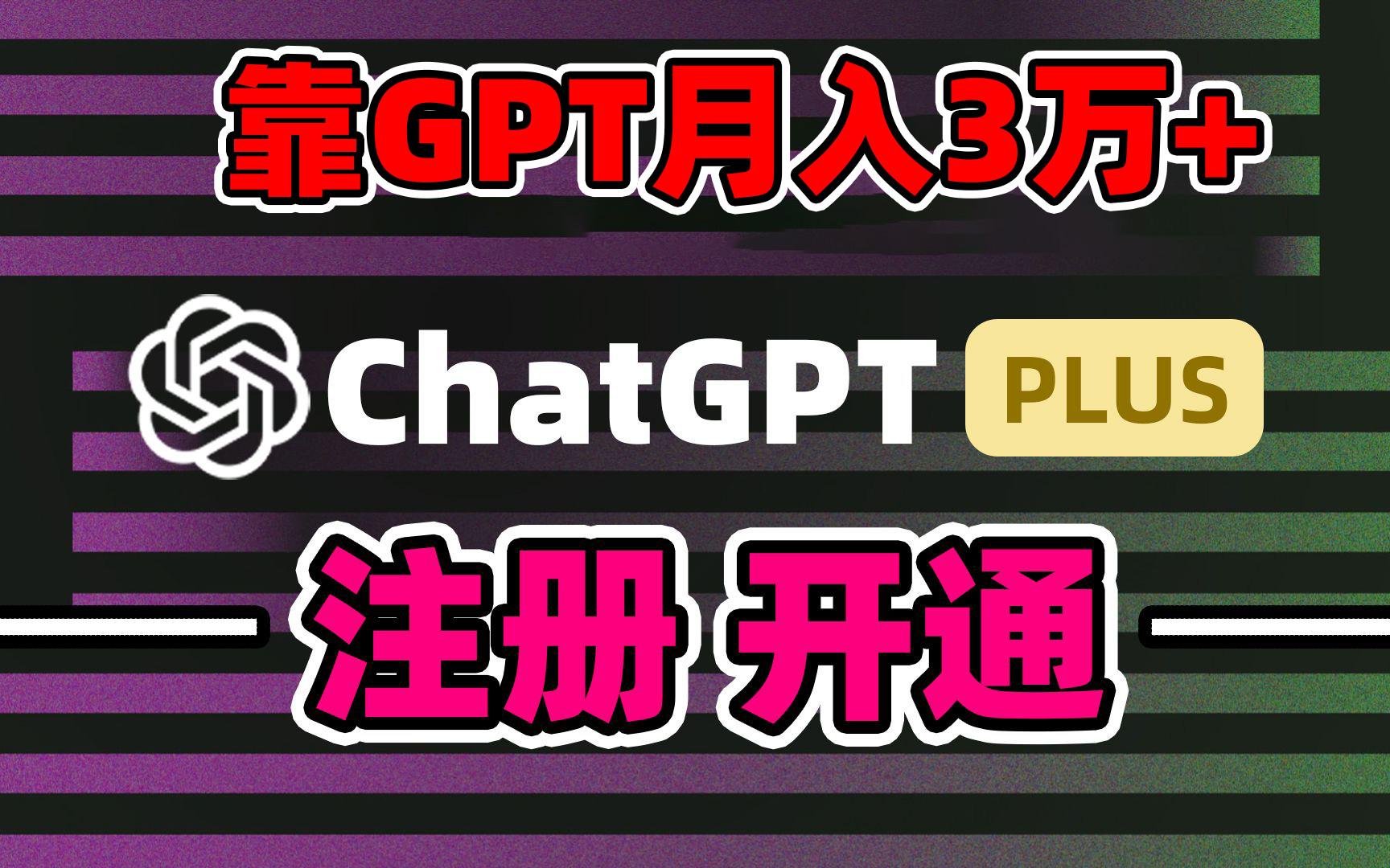 靠卖chatgp账号，4.0代充，日入1000+，精准引流，暴力变现-点子口袋网