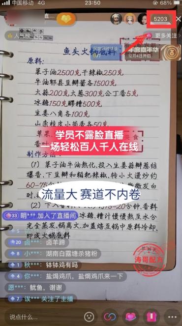 (8543期)餐饮小吃配方不露脸读稿直播项目，无需露脸，月入3万+附小吃配方资源-点子口袋网