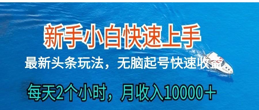 2024头条最新ai搬砖，每天肉眼可见的收益，日入300＋-点子口袋网