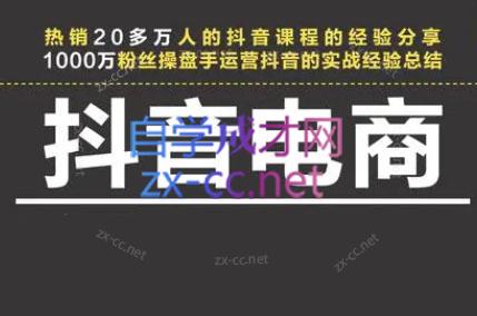星火联盟·抖音电商带货-点子口袋网