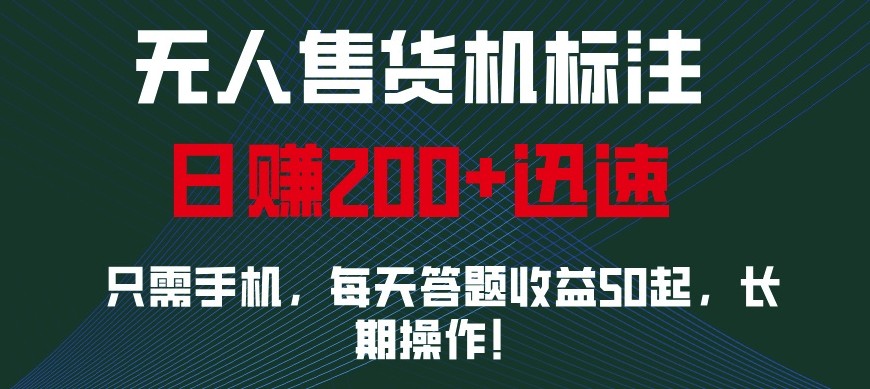外面收费688无人售货机标注，只需手机，小白宝妈轻松作每天收益200+-点子口袋网