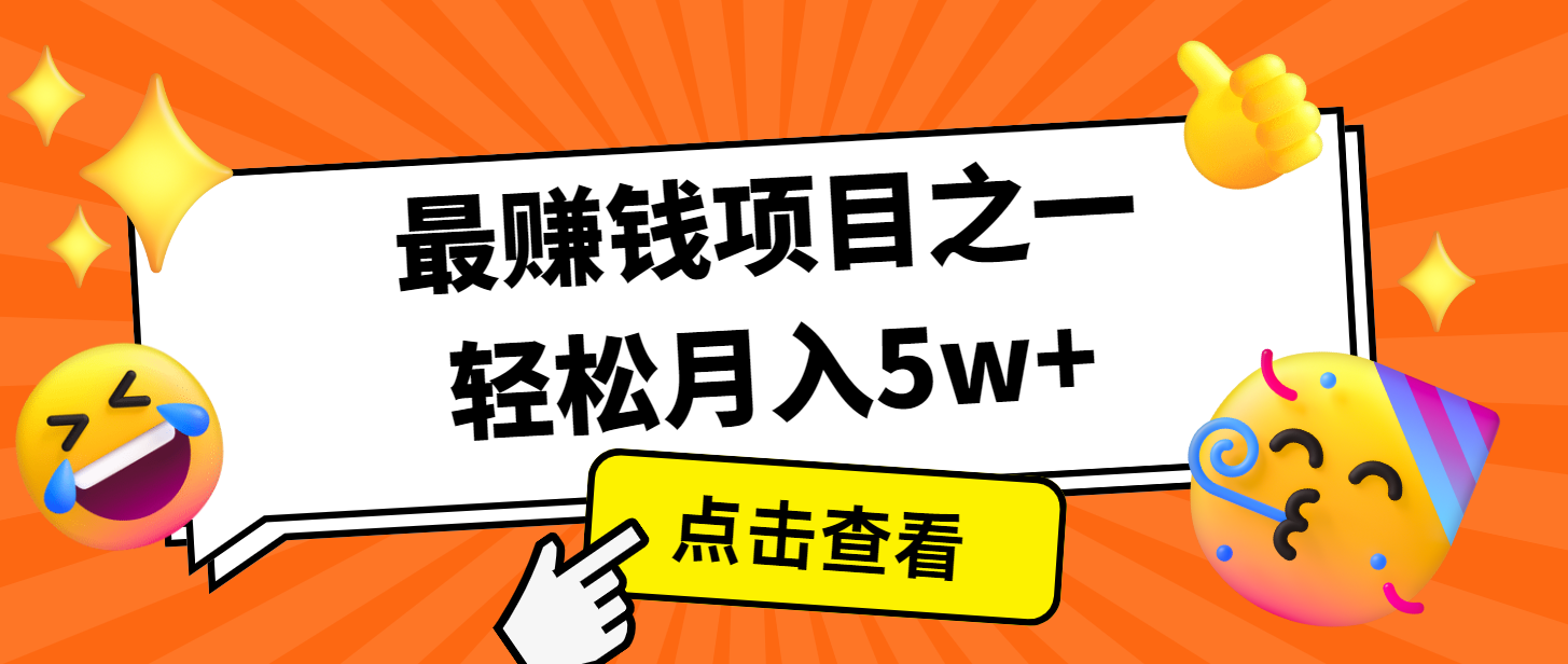 7天赚了2.8万，小白必学项目，手机操作即可-点子口袋网