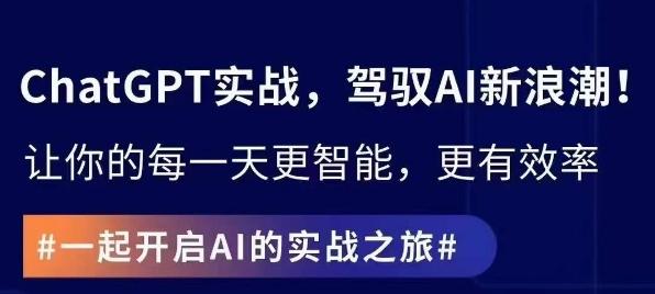 ChatGPT实战指南，创新应用与性能提升，解锁AI魔力，启程智能未来-点子口袋网