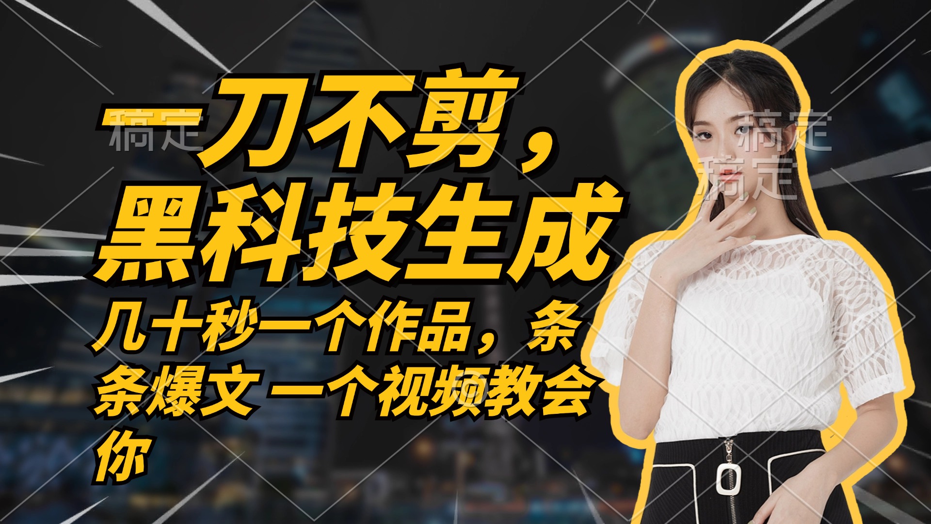 无需任何剪辑 几十秒一个作品，今天做明天见收益-点子口袋网