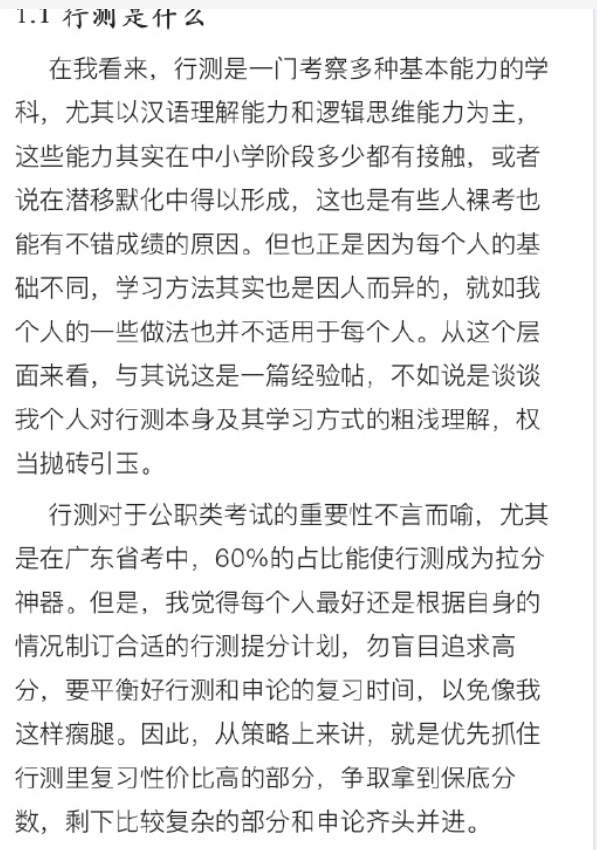 【网友红领巾】7000字的考公考编经验帖原文pdf-点子口袋网