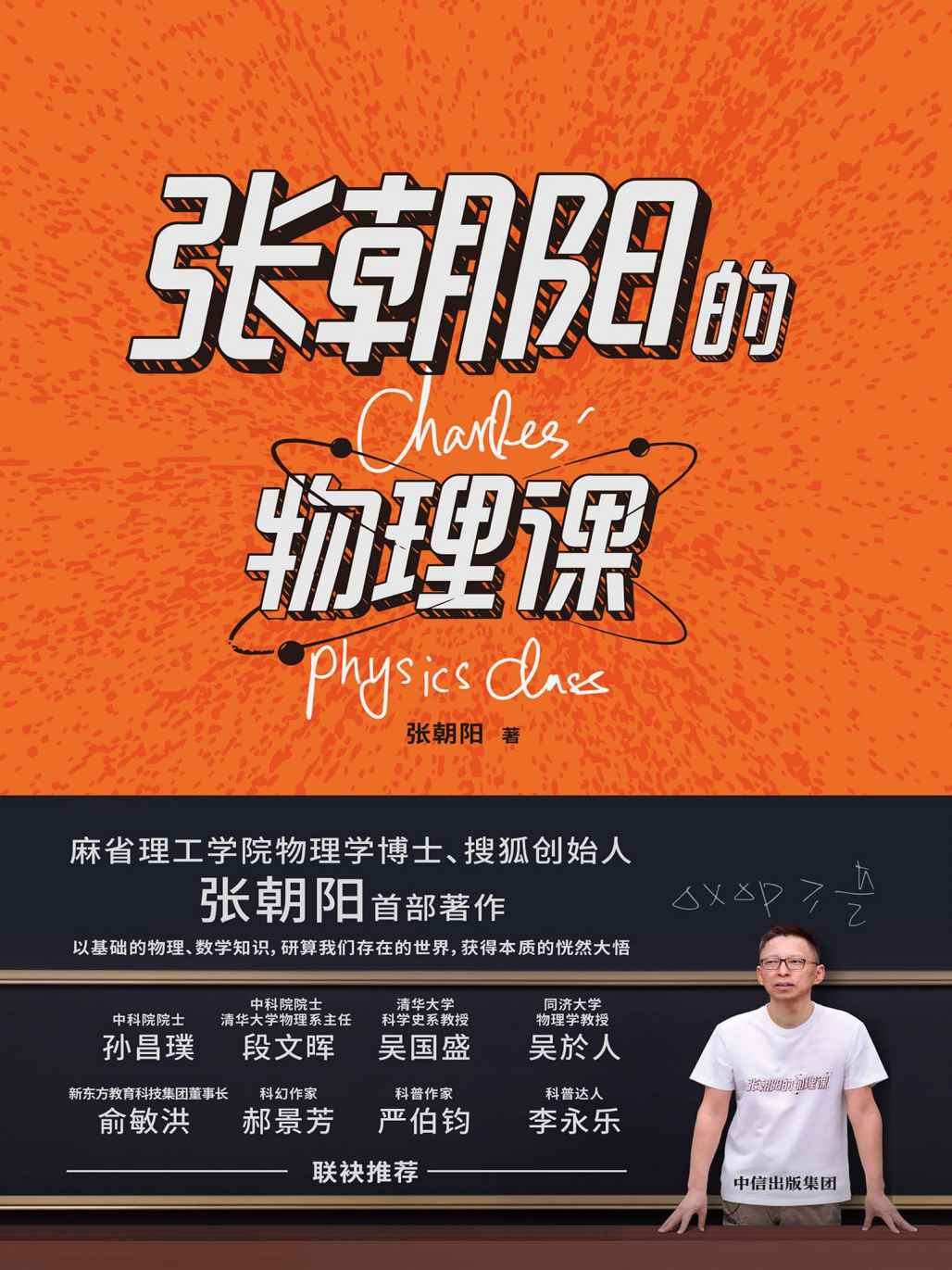 张朝阳的物理课[多格式]-点子口袋网
