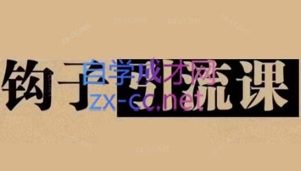 中神通·钩子引流课-点子口袋网