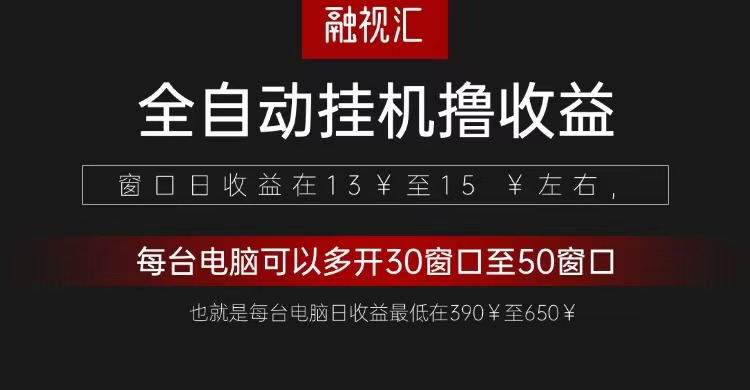 全自动观影看广告撸收益项目(日收益300+)-点子口袋网