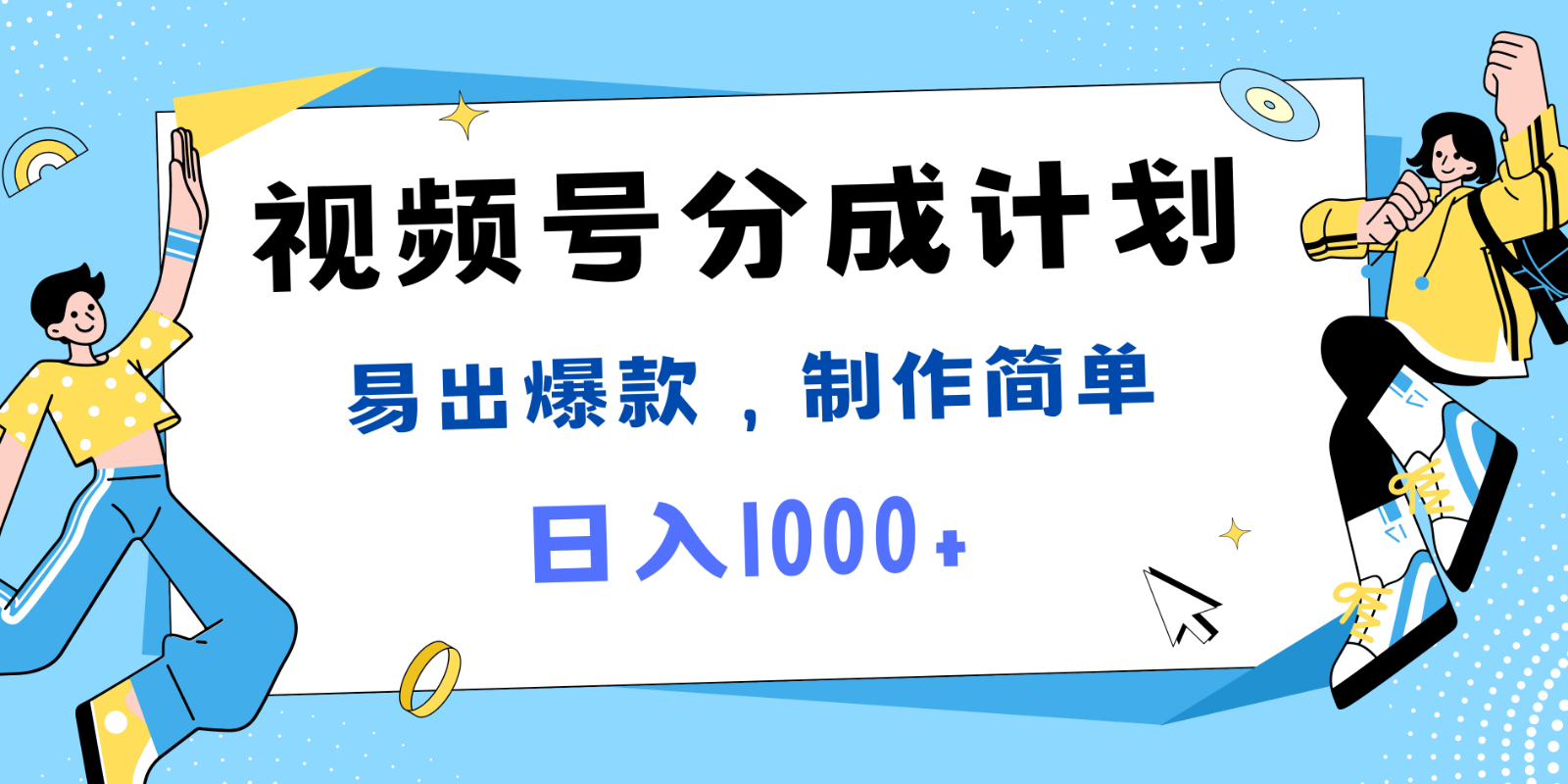 视频号热点事件混剪，易出爆款，制作简单，日入1000+-点子口袋网