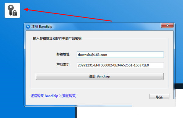 Bandizip破解补丁 32位/64位-点子口袋网