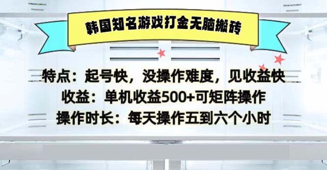 韩国知名游戏打金无脑搬砖单机收益500-点子口袋网