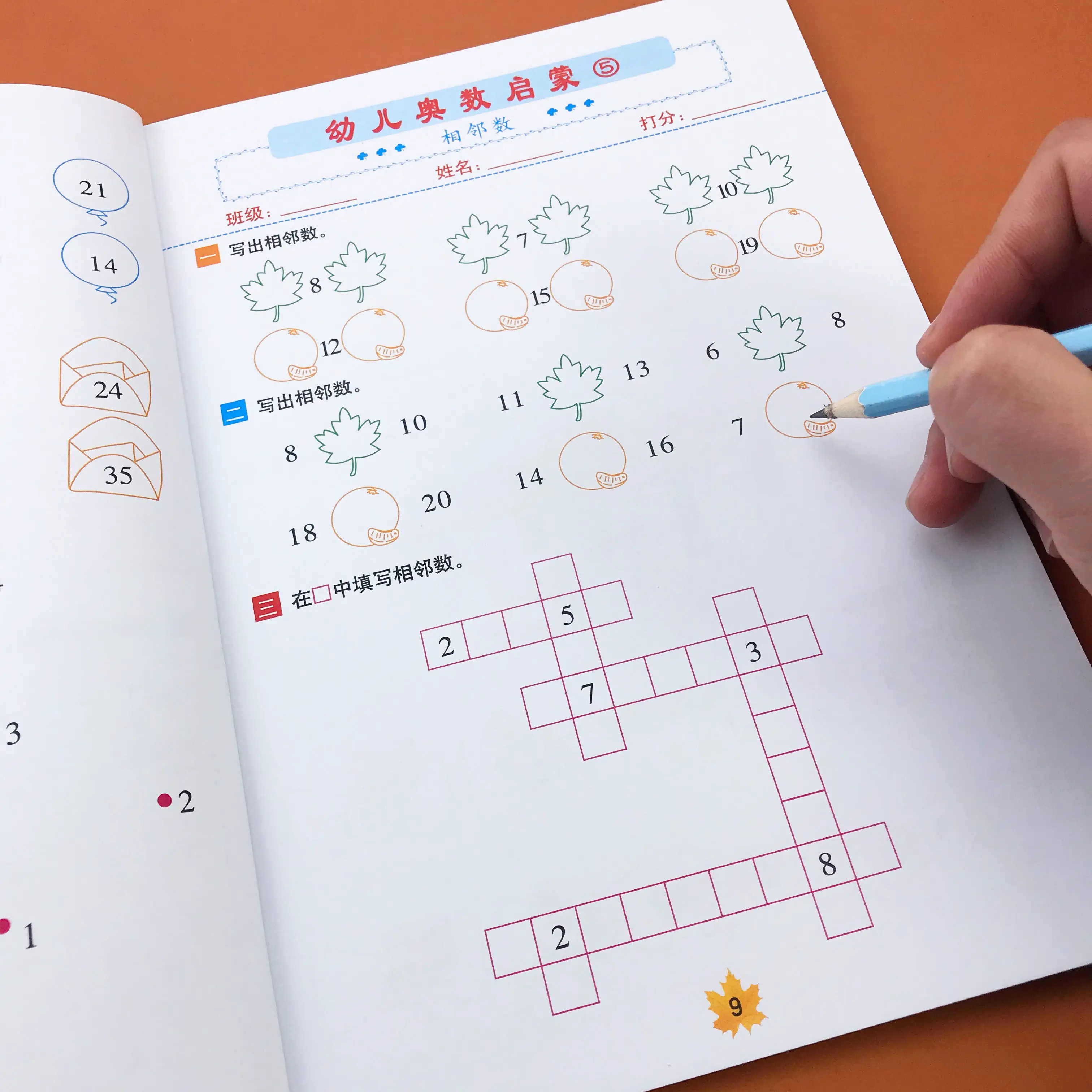 学龄前数学思维启蒙-点子口袋网