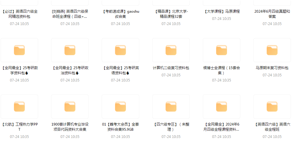 大学资源最全合集-点子口袋网