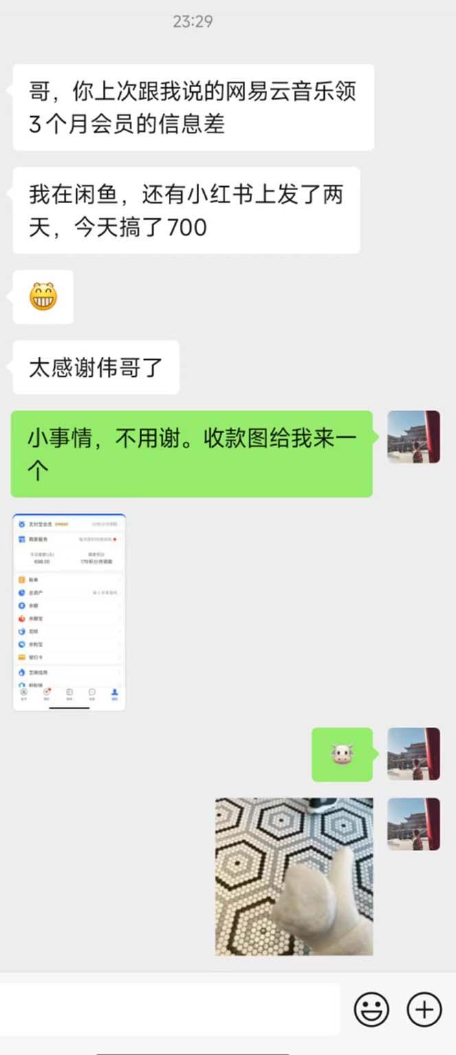 图片[1]-0撸三个月网易云音乐会员，靠这个信息差一天赚700，月入2w-点子口袋网