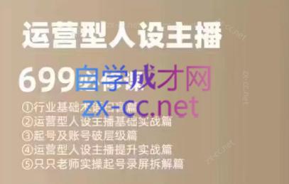 余只只·运营型人设主播必修课-点子口袋网