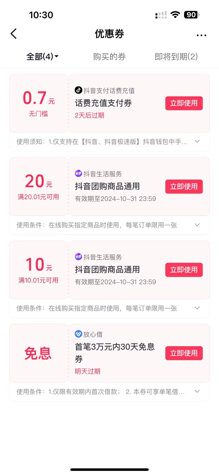 图片[2]-抖音团购评价得优惠券揭秘 单号优惠30-50 详细教程-点子口袋网