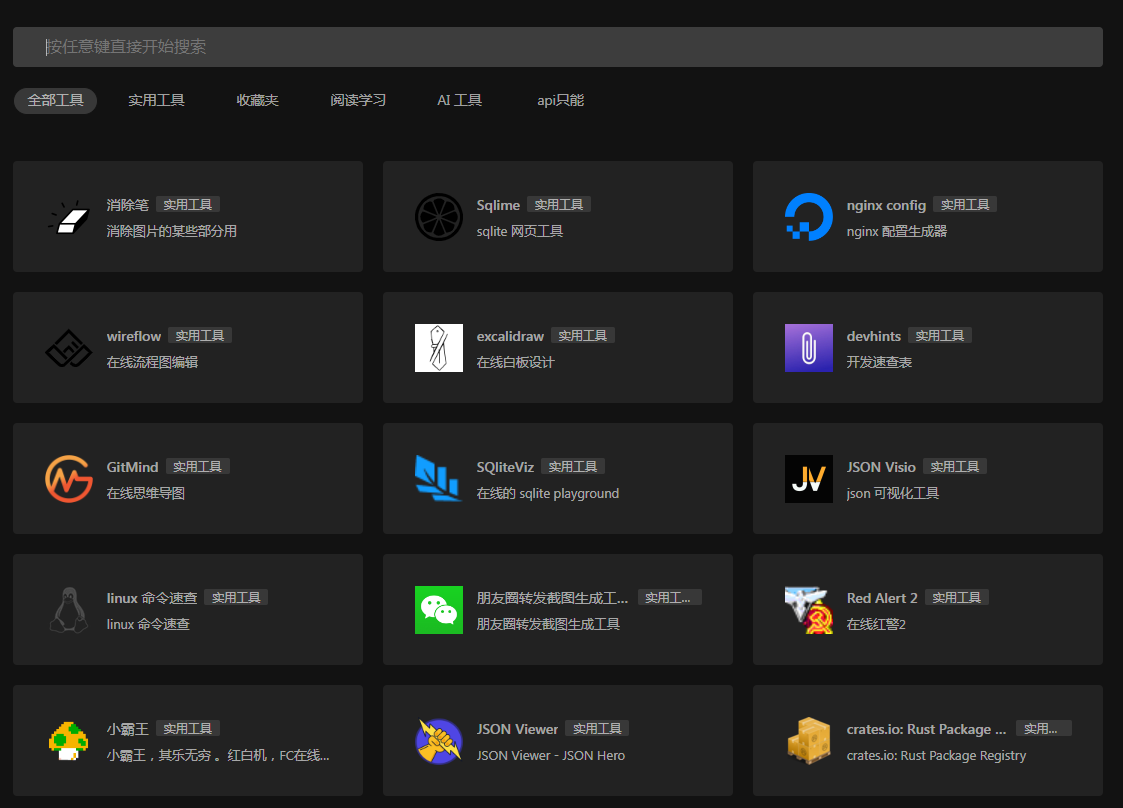 一个干净的工具聚合网 很干净 开源-点子口袋网