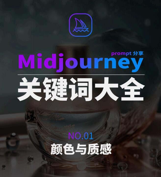 Midjourney辞典AIGC中英双语图文辞典+提示关键词Prompt大全-点子口袋网