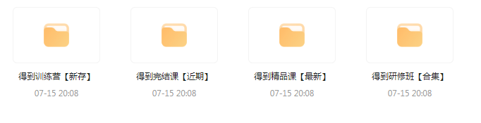 付费群流出！【知识付费专题】164GB-点子口袋网