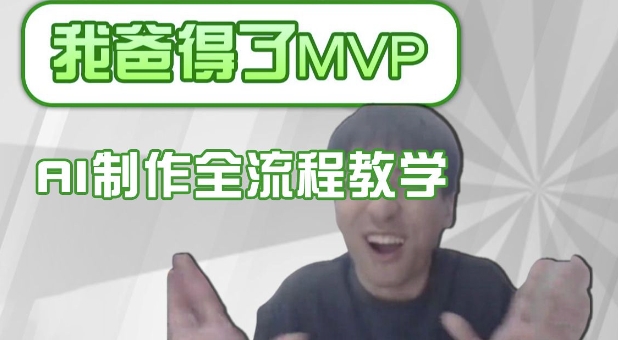 条条爆款的IP人物吐槽评分怎么制作，AI画面替换，声色克隆，全流程教学-点子口袋网
