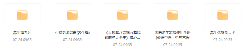 健康养生教程合集-点子口袋网
