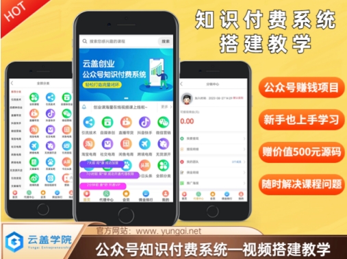 价值600元2024公众号知识付费搭建教学，全部为实操步骤，无纯废话-点子口袋网
