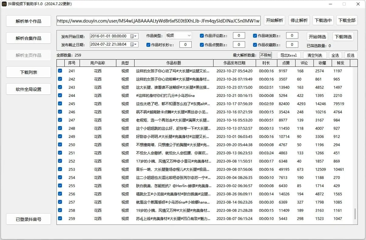 抖音直播监控录制工具和抖音视频下载助手-点子口袋网