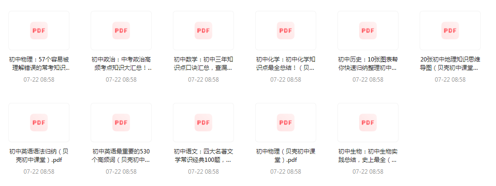 初中全科知识清单资料-点子口袋网
