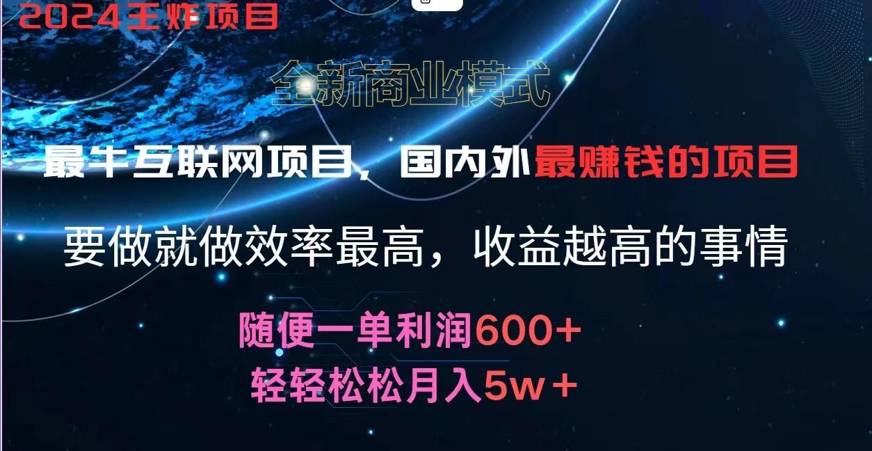 2024暑假闲鱼小红书暴利项目，简单无脑操作，每单利润最少500+，轻松月入5万+-点子口袋网