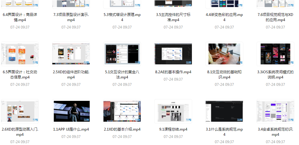 UI设计师入门指南全套课程 从入门到精通（视频课程+课件）-点子口袋网
