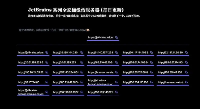 JetBrains 系列全家桶激活服务器 License server(每日更新)-点子口袋网