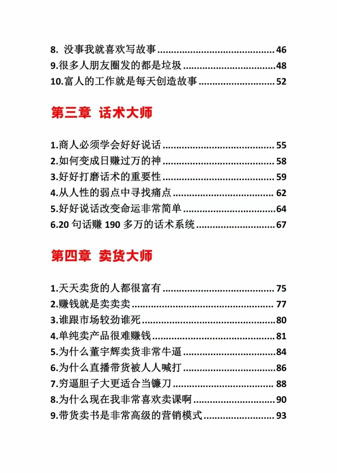 图片[2]-《营销大师如何割韭菜》禁止外传的大师绝学电子书-点子口袋网