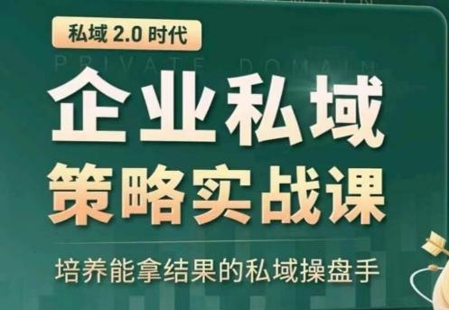 全域盈利商业大课，帮你精准获取公域流量，有效提升私境复购率，放大利润且持续变现-点子口袋网
