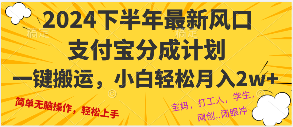 2024年下半年最新风口，一键搬运，小白轻松月入2W+-点子口袋网