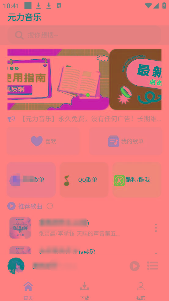 元力音乐App 全新音乐神器上线 支持四大线路！-点子口袋网
