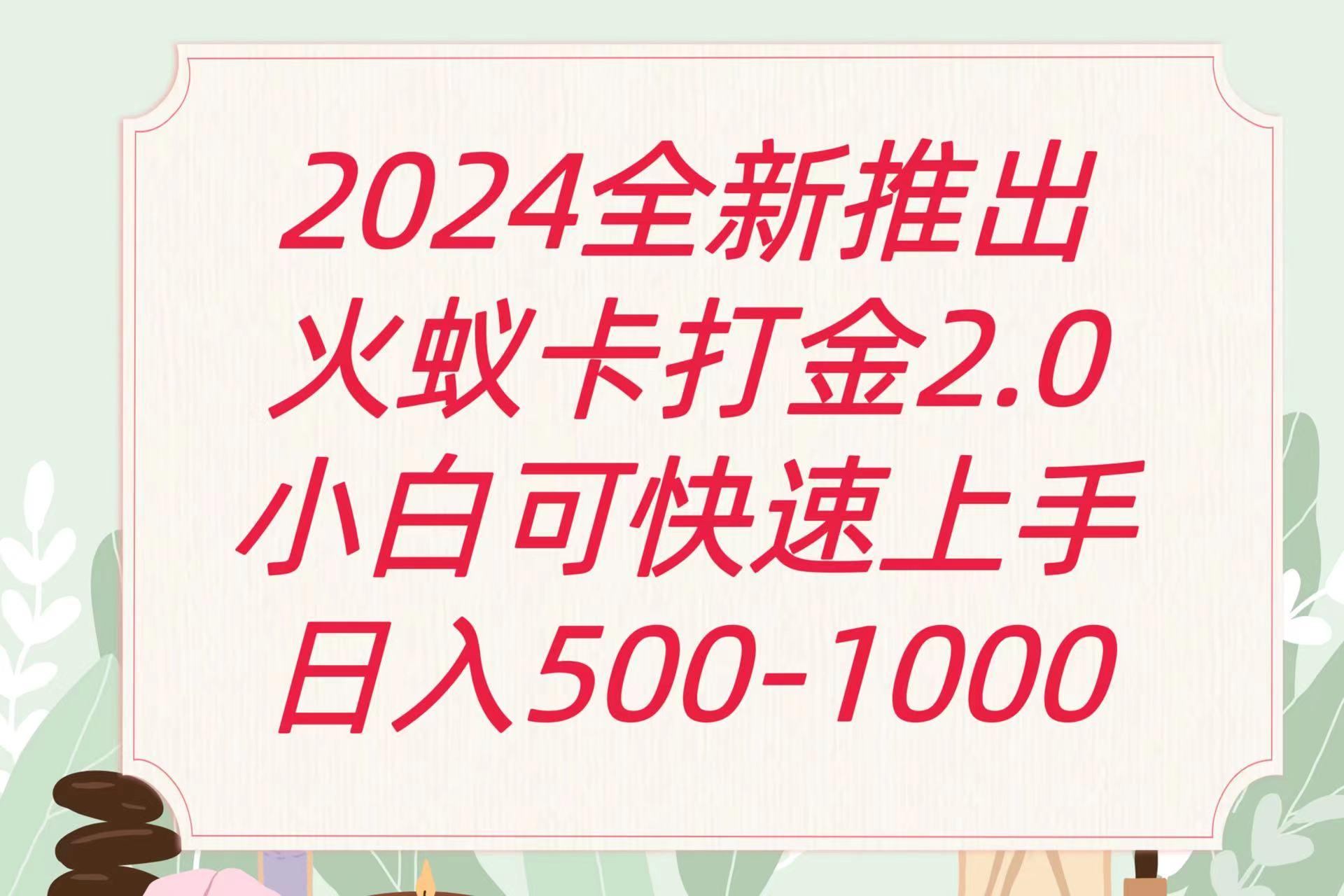 全新火蚁卡打金项火爆发车日收益一千+-点子口袋网