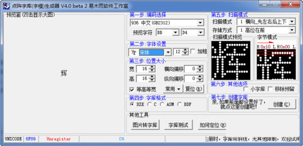 点阵字库生成器 v4.0 绿色版-点子口袋网