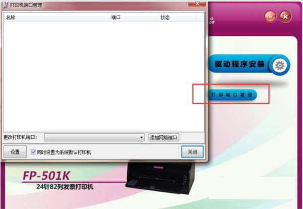 映美FP501K打印机驱动 v1.0 官方安装版-点子口袋网