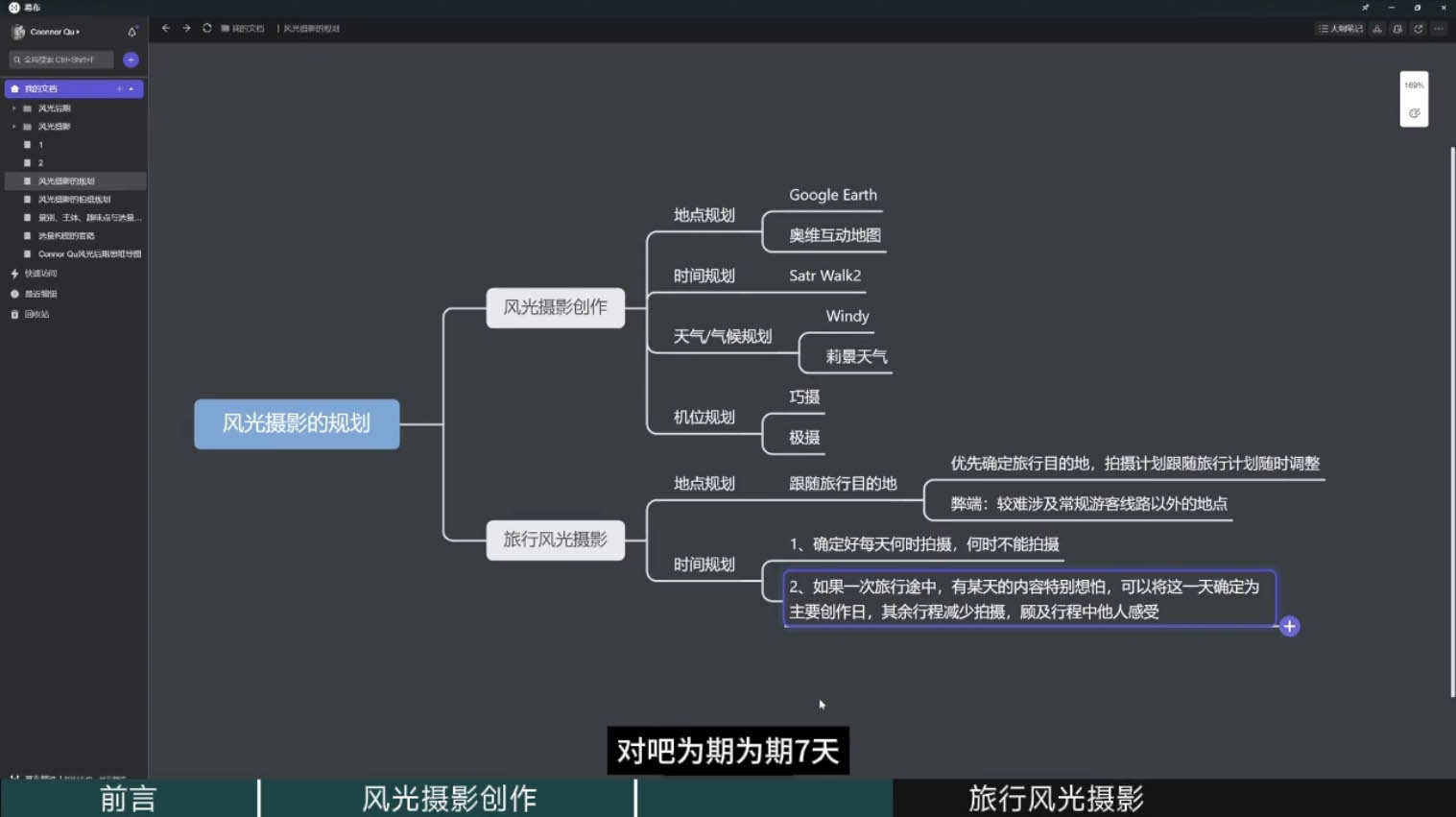 风光摄影大师之路(拍摄+后期)-点子口袋网