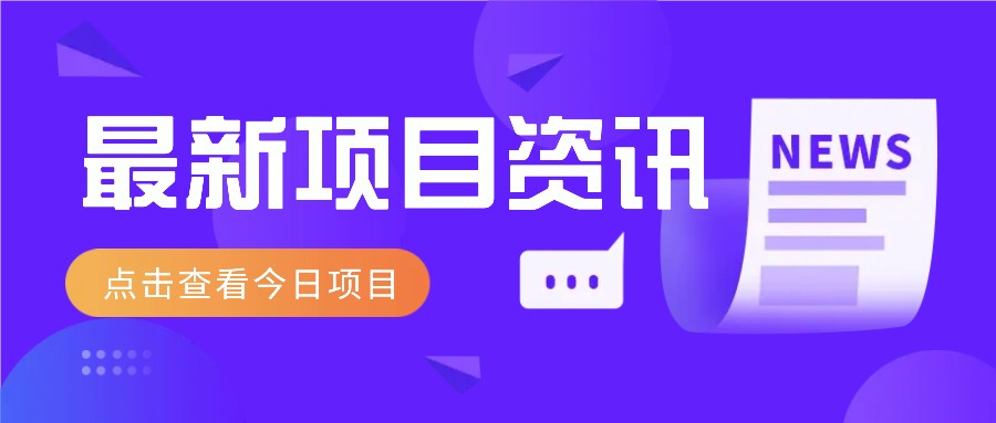 利用春节风口，制作热点视频，多种玩法类型，新手也能轻松变现！-点子口袋网