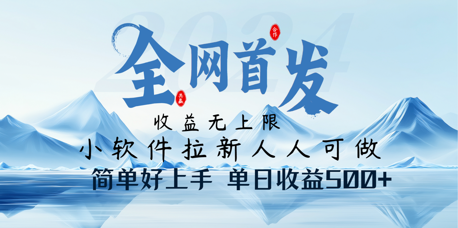小软件拉新纯福利项目人人可做简单好上手一天收益500+-点子口袋网