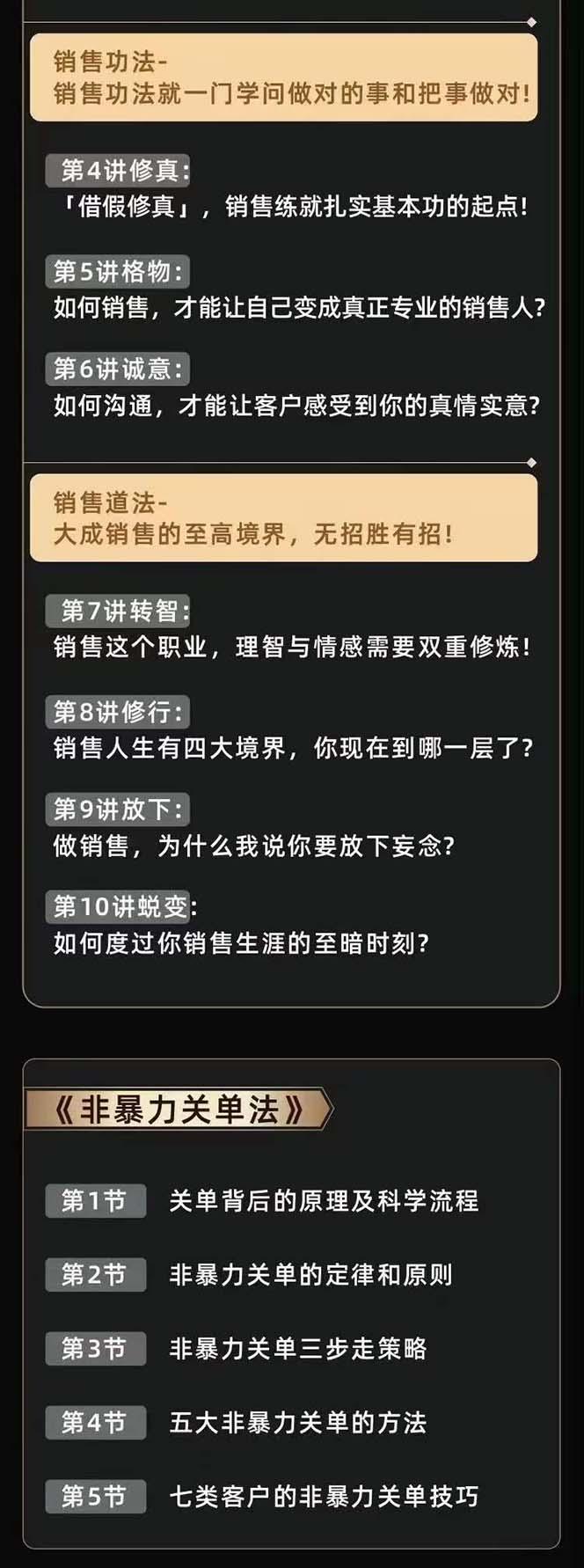 图片[3]-从小新手到销冠 三合一速成：销售3法+非暴力关单法+销售系统挖需课 (27节-点子口袋网